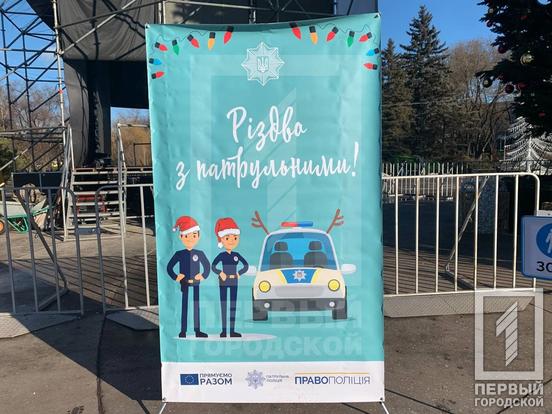 Розважально-пізнавальне Різдво: в одному з парків Кривого Рогу патрульні поліцейські влаштували вуличну акцію для малечі | Новини Кривий Ріг4