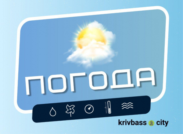 Прогноз погоди у Кривому Розі на 10 лютого0