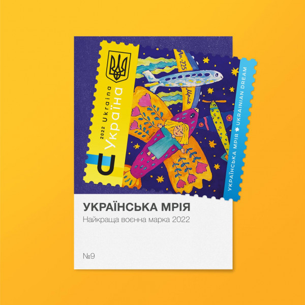 Укрпошта і Дія пропонують обрати найкращу українську марку на воєнну тематику8