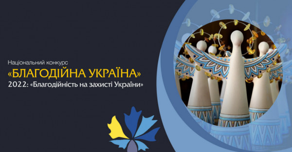 «Благодійна Україна»: волонтери Кривого Рогу можуть позмагатися за звання кращих доброчинців року   0