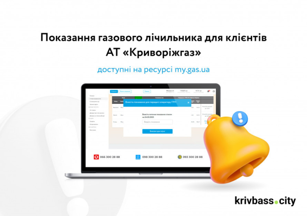 Як передавати показання та сплачувати за газ: клієнти «Криворіжгазу» переходять на сервіси ГК «Нафтогаз України»0