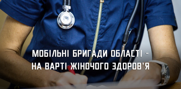 На Дніпропетровщині діє благодійний проєкт  «Мобільні бригади», покликаний покращити жителькам віддалених громад доступ до акушерсько-гінекологічної допомоги0