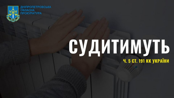 На Дніпропетровщині судитимуть директорку ТОВ, яка реалізовувала лікарні теплову енергію за завищеними тарифами0