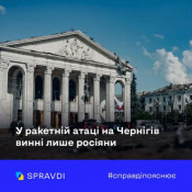 У ракетній атаці на Чернігів винні лише росіяни – не варто перекладати відповідальність на українців0
