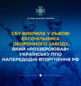 Ексочільник оборонного заводу «роззброював» українську ППО напередодні вторгнення рф0