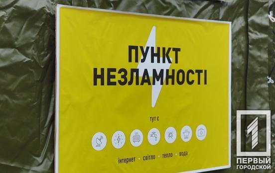 На випадок важкої зими: українці отримають інформацію про «Пункти незламності» прямісінько на свої смартфони