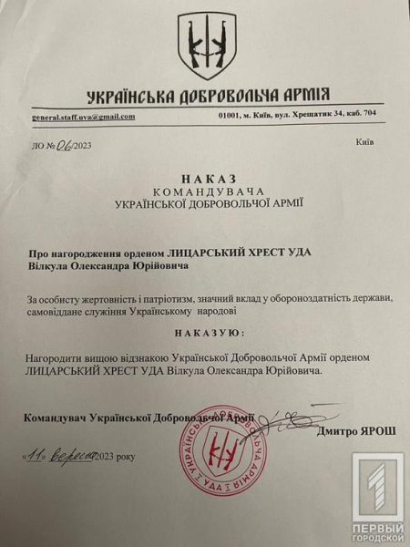 За жертовність і вклад у обороноздатність: очільник Ради оборони Кривого Рогу Олександр Вілкул нагороджений «Лицарським Хрестом Української добровольчої Армії»1