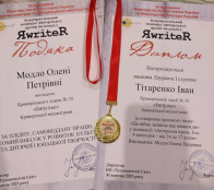 Учень криворізького ліцею переміг у Всеукраїнському конкурсі «ЯwriteR»0