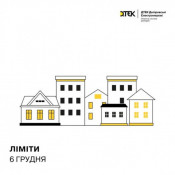 Відключень світла не передбачається: у Дніпропетровській області не лімітовано споживання електроенергії0