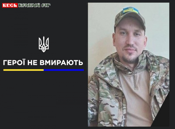 Віталій СМІРНОВ з Криворізького району віддав життя за Україну