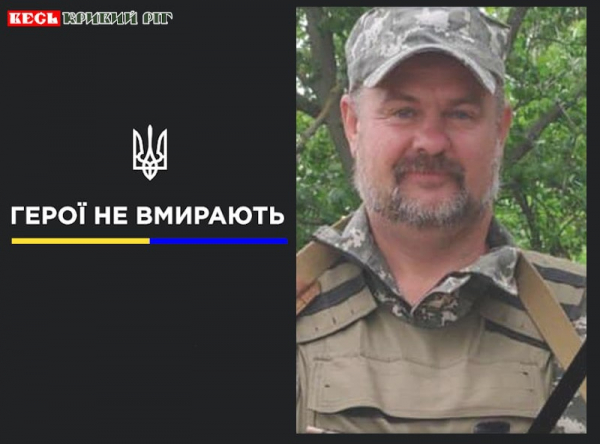Геннадій Ковальов з Кривого Рогу віддав життя за Україну