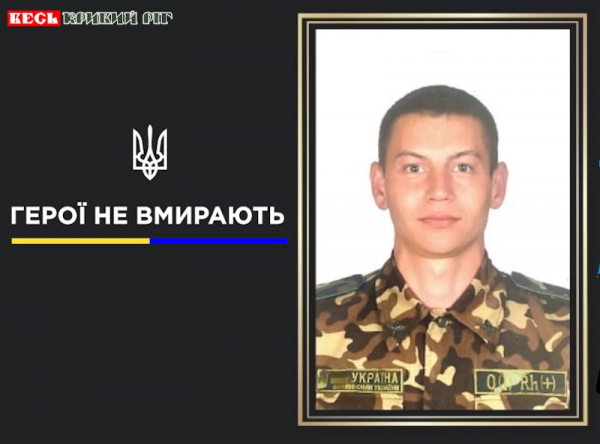 Сергій Фурт з Кривого Рогу поліг в бою за Україну