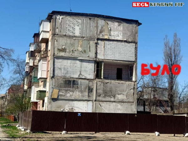 Вигляд будинку на вул. Героїв АТО, пошкодженого ракетою, у березні в Кривому Розі