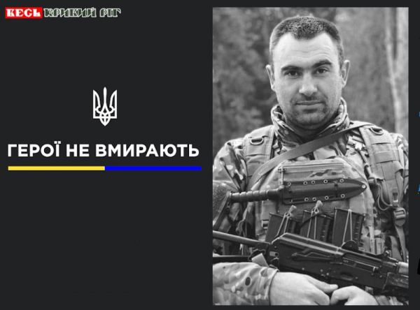 Володимир Цяк з Кривого Рогу віддав життя за Україну