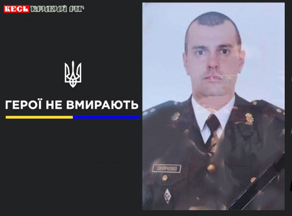 Олександр Химиченко з Кривого Рогу віддав життя за Україну