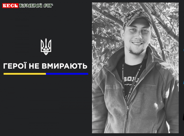 Ігор Іщенко з Кривого Рогу віддав життя за Україну