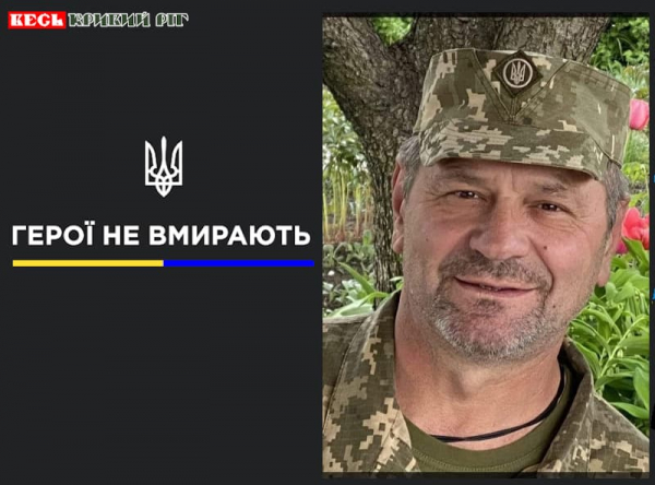 Микола Молофій з Кривого Рогу віддав життя за Україну