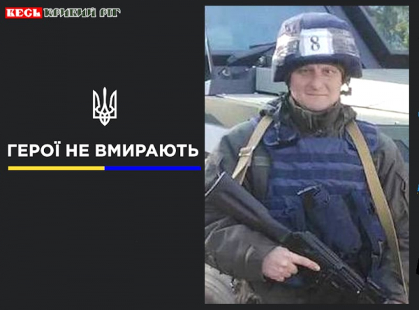 Костянтин Бувін з Кривого Рогу віддав життя за Україну