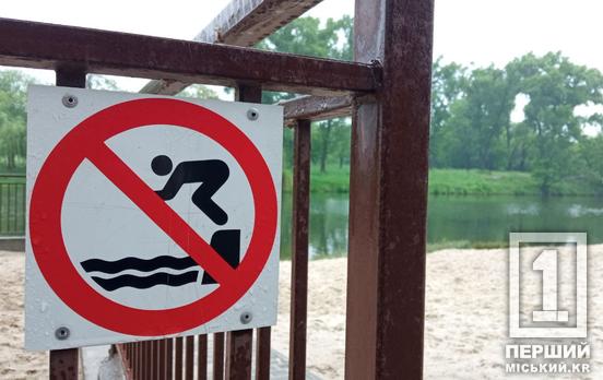 Небезпечний відпочинок: опубліковано перелік місць Центрально-Міського району Кривого Рогу, де заборонено купатися