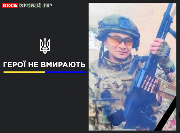 Олександр Дуплик з Кривого Рогу віддав життя за Україну