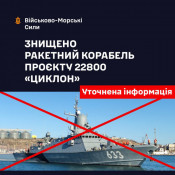 Тепер офіційно! Генштаб підтвердив ураження ракетного корабля в Севастополі1