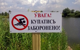 У Центрально-Міському районі Кривого Рогу визначили місця, в яких заборонено купатись