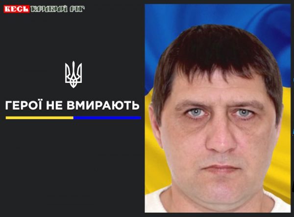Олександр Веремієв з Кривого Рогу віддав життя за Україну