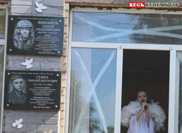 Меморіальну дошку на честь Андрія Воробйова відкрито в Кривому Розі