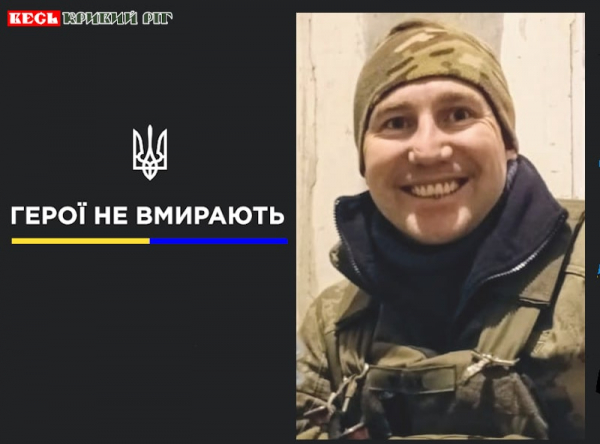 Володимир СУСКА з Кривого Рогу віддав життя за Україну