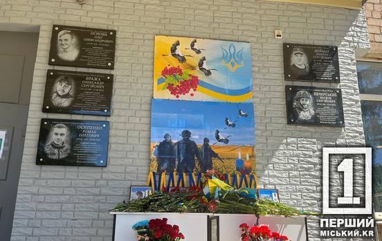 «Захищали наш спокій, наше мирне життя»: на фасаді Криворізької гімназії №52 «Діалог» з'явилися 4 меморіали присвячені полеглим оборонцям