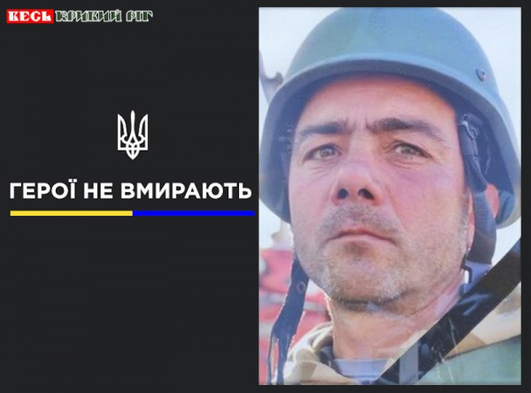 Андрій Ворона з Кривого Рогу віддав життя за Україну
