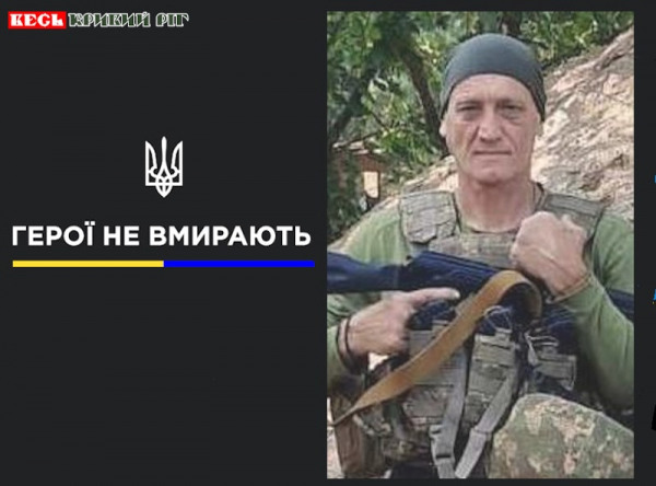 Максим Молчанов з Кривого Рогу віддав життя за Україну