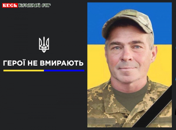 Михайло Качур з Кривого Рогу віддав життя за Україну