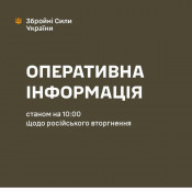 Оперативна інформація станом на 10.00 23.06.2024 щодо російського вторгнення0