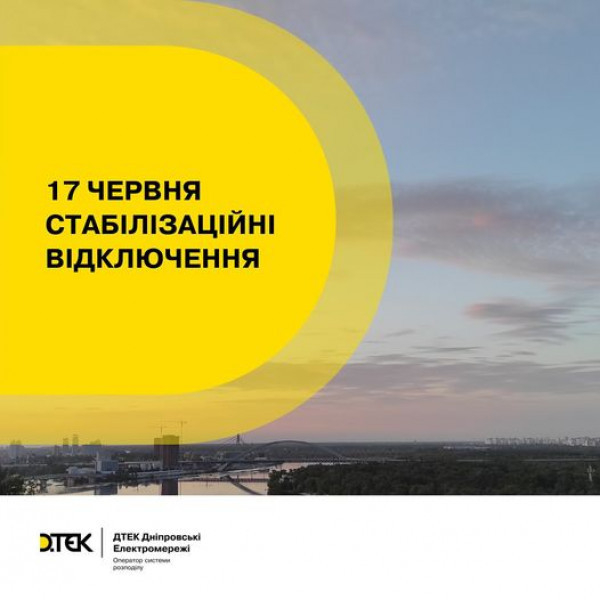 Сьогодні у Кривому Розі плануються стабілізаційні відключення електрики0