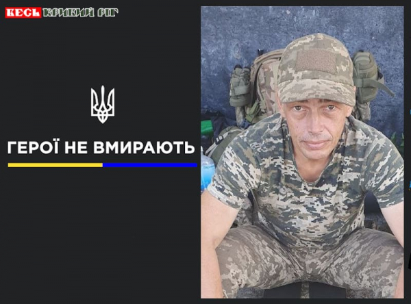 Олександр Шмалько з Кривого Рогу віддав життя за Україну