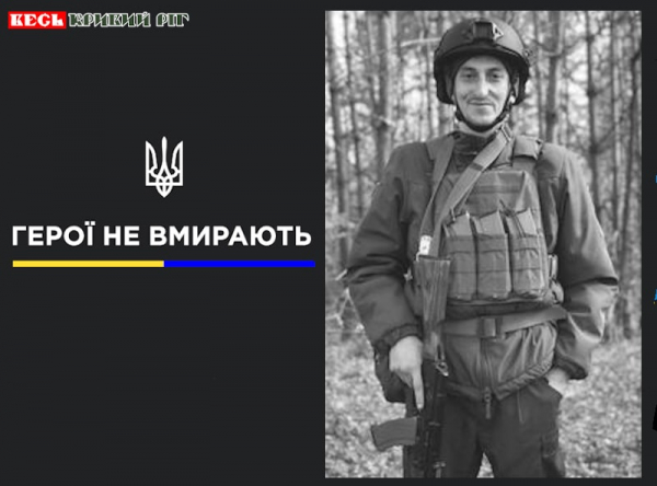В’ячеслав Дубовенко з Кривого Рогу віддав життя за Україну
