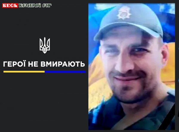 Юрій Попов з Кривого Рогу віддав життя за Україну