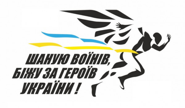 Криворіжців запрошують долучитися до Всеукраїнської акції  «Шаную воїнів, біжу за Героїв України»0