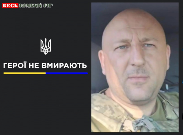 Олександр Гурьєв з Кривого Рогу віддав життя за Україну