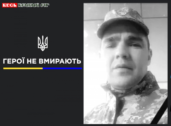 Олексій Зозуля з Кривого Рогу віддав життя за Україну