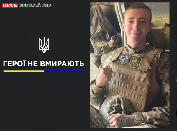 Тарас Овечко з Кривого Рогу віддав життя за Україну