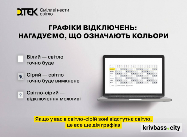 У які години у Кривому Розі вмикатимуть світло: графіки відключень на 11 липня2