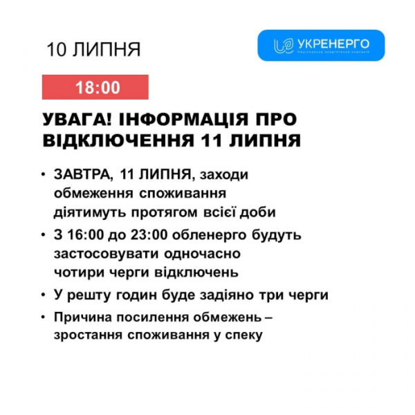 У які години у Кривому Розі вмикатимуть світло: графіки відключень на 11 липня1