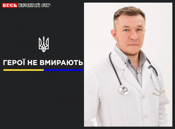 Юрій Світанько з Кривого Рогу віддав життя за Україну