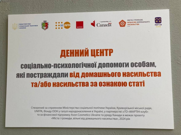 О. Вілкул: У Кривому Розі, за підтримки Фонду ООН у галузі народонаселення в Україні, відкрили Денний центр соціально-психологічної допомоги особам, які постраждали від домашнього насильства6