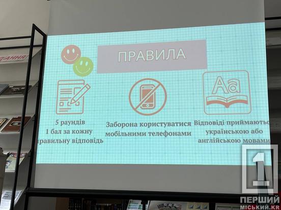 Перевірка освіченості на швидкість: у Кривому Розі провели квіз «Доброго вечора, ми з України»1