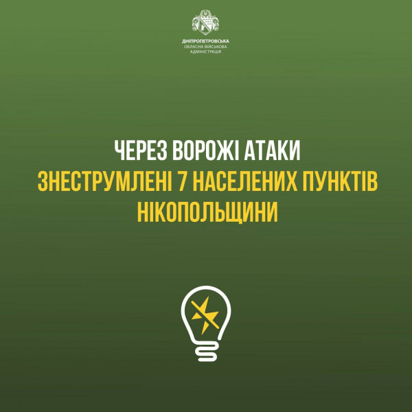 Росіяни знову поновили удари по Нікопольщині. Через обстріл знеструмлені 7 населених пунктів району0