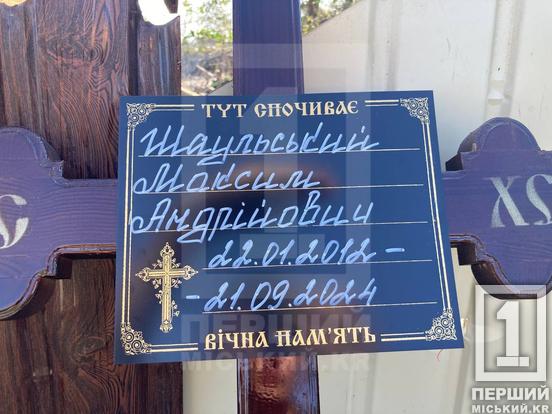 Сповнені невимовного болю та сліз: в останню путь провели Валентину та Максима Шаульських, життя яких відібрала російська атака на Кривий Ріг2