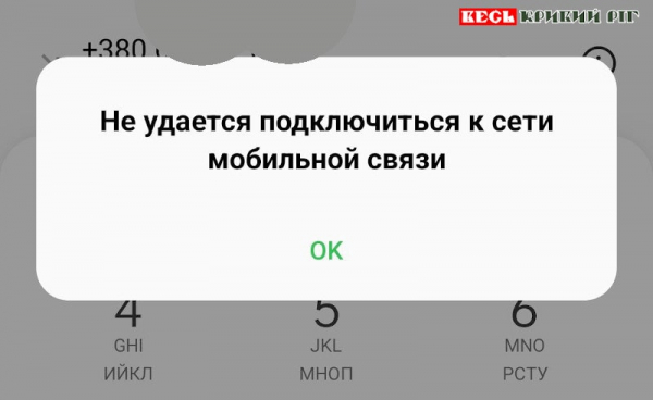 Зв'язок від Київстар щез в Кривому Розі